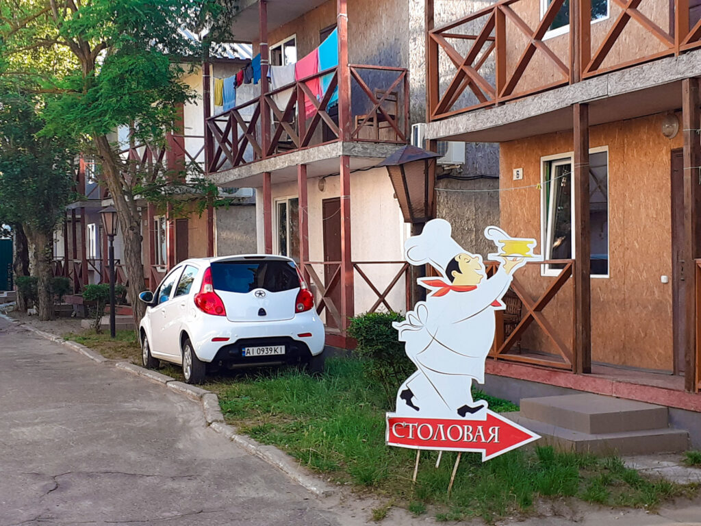 база отдыха коблево
