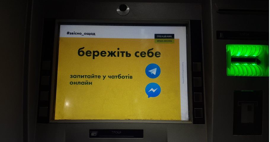 Банкомат коблево