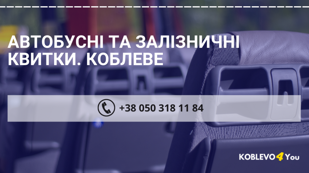 Автобусы Коблево маршрутки 