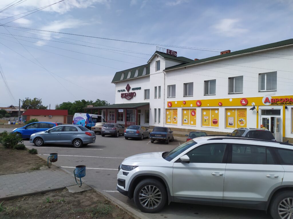 Аврора Коблево
