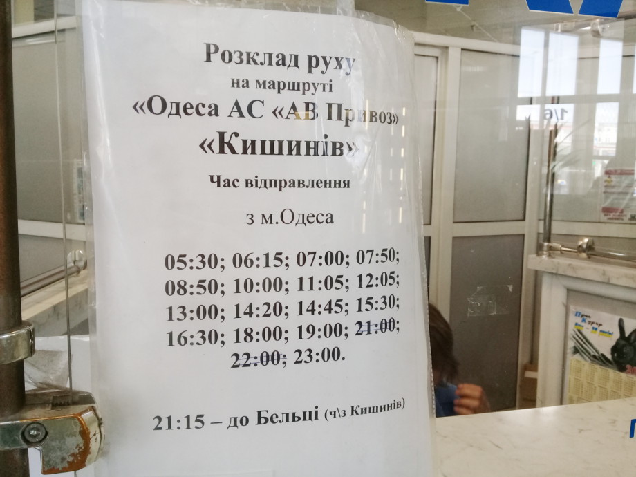 Одесса Кишинёв расписание